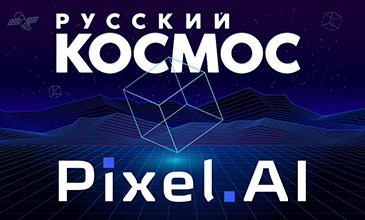 Pixel.AI в журнале "Русский космос"