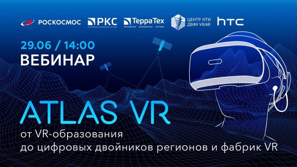 «ТЕРРА ТЕХ» проведет вебинар «ATLAS VR: от VR-образования до цифровых двойников регионов и фабрик VR»