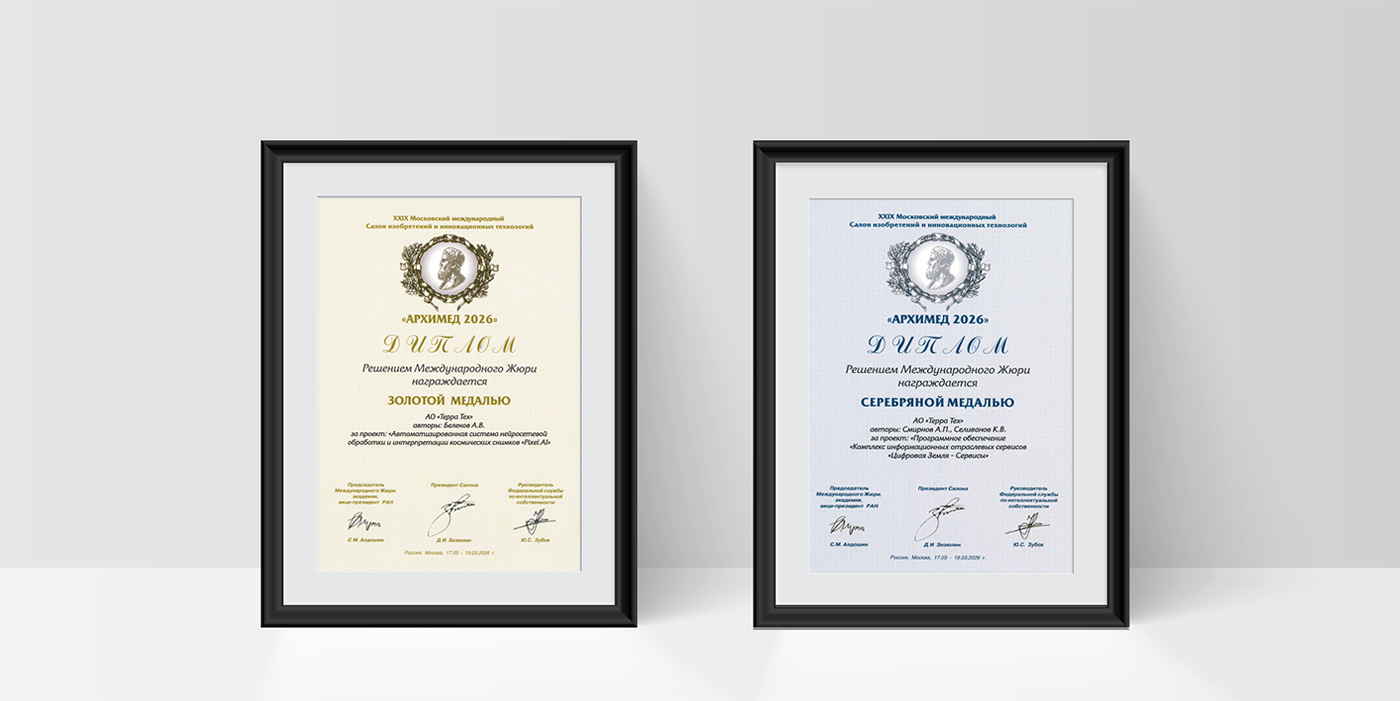 Разработки «Терра Тех» отмечены золотом и серебром на «Архимед-2026»