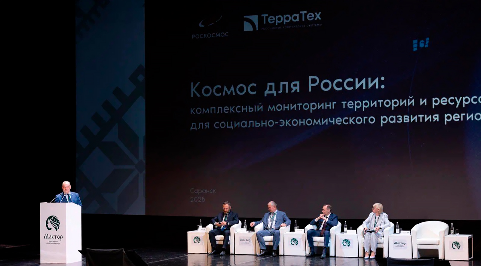 «Терра Тех» на форуме «Мастор» в Саранске рассказал о перспективах сотрудничества с Росреестром