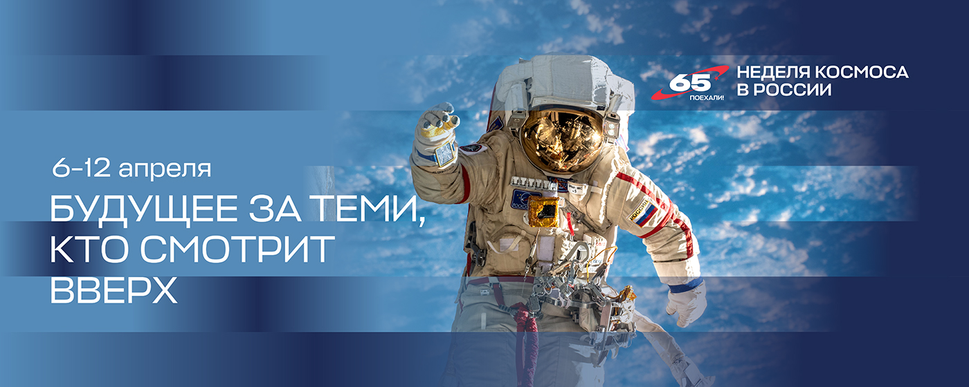 Неделя космоса "Терра Тех": интеграция, технологии и кадры для будущего