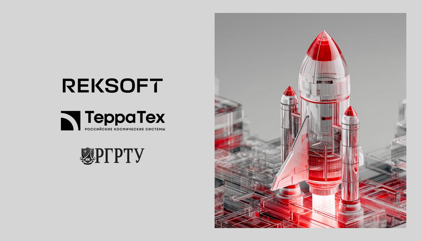 Рексофт и «Терра Тех» проведут космический хакатон для студентов Рязанского государственного радиотехнического университета