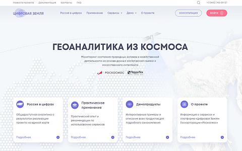 Пять лет «Цифровой Земле»: 500 млн кв. километров космоснимков и 27 инфопродуктов