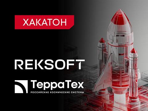Рексофт и «Терра Тех» проведут космический хакатон для студентов Рязанского государственного радиотехнического университета